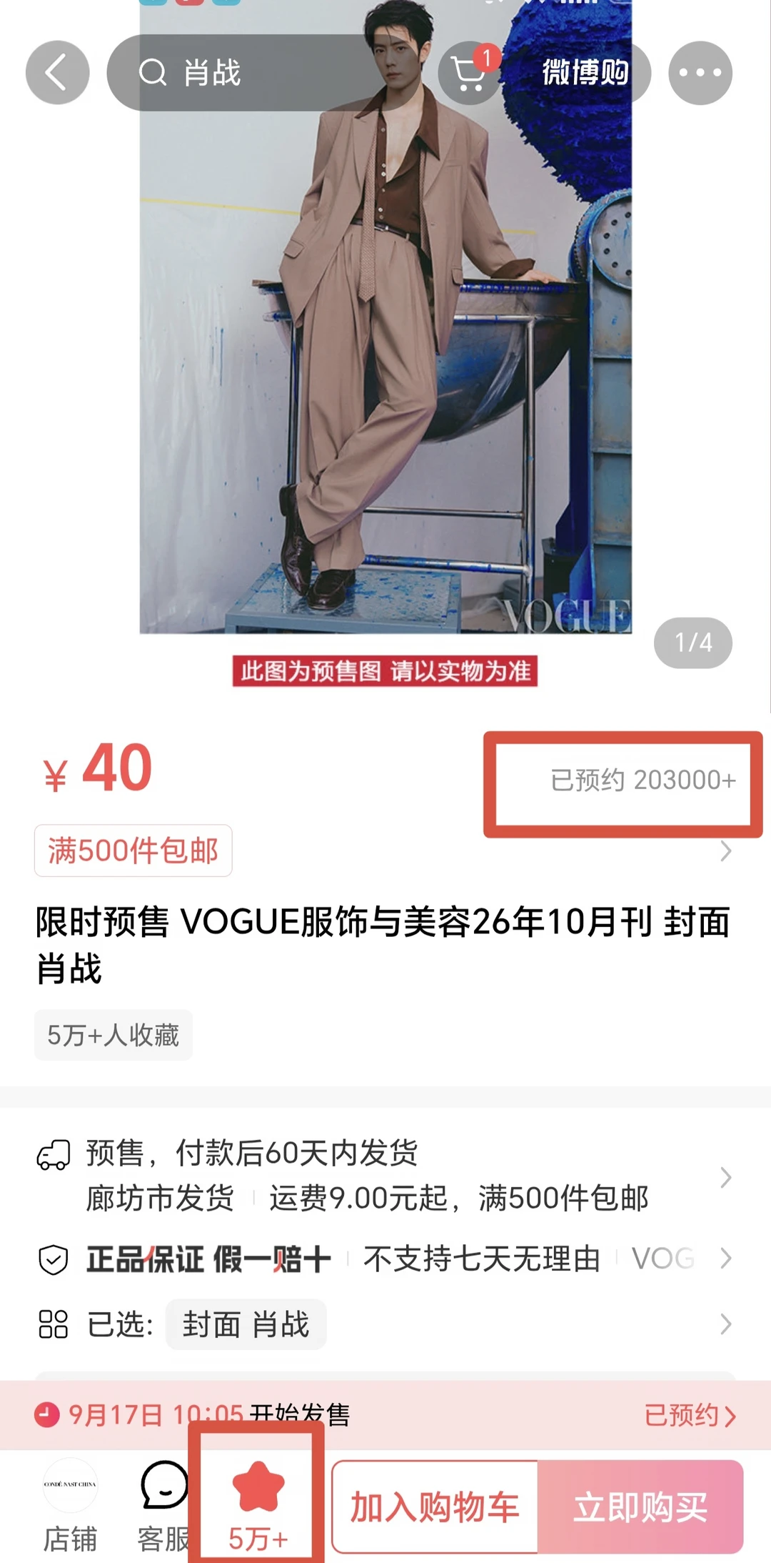妈呀肖战vogue银十杂志预约已突破20万！太牛了！
#肖战 #vogue