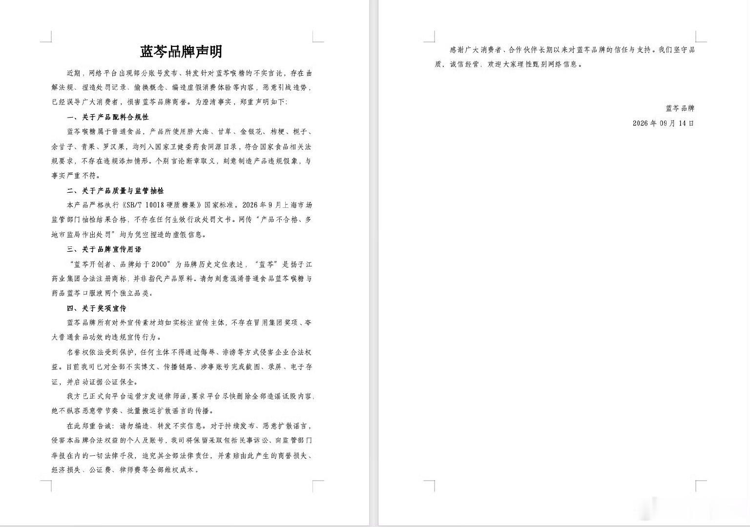 #王一博新代言疑似涉嫌虚假宣传#只能说人红是非多，黑子急眼了 ​