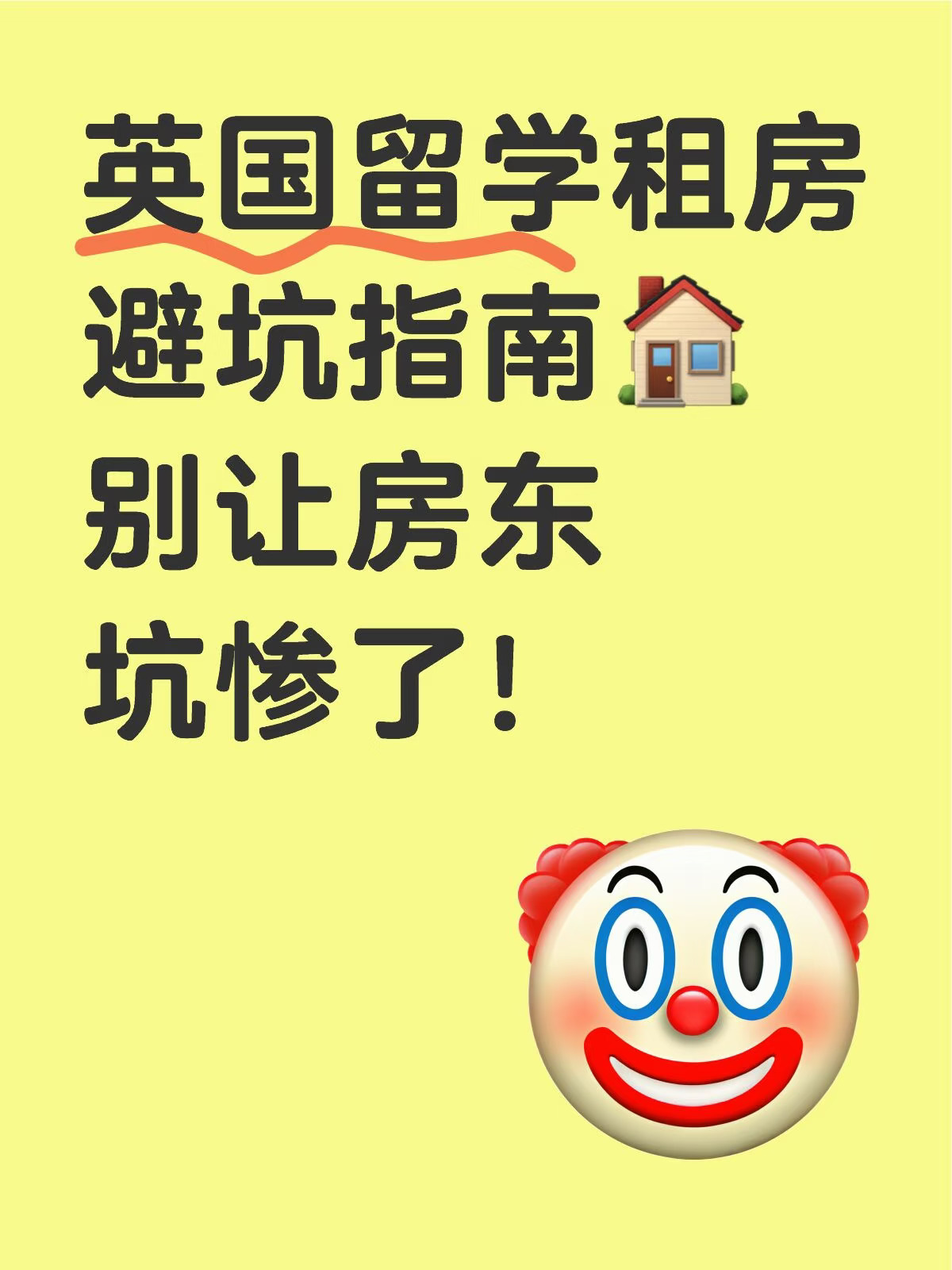✈️英国行前指南｜大学租房避坑全攻略