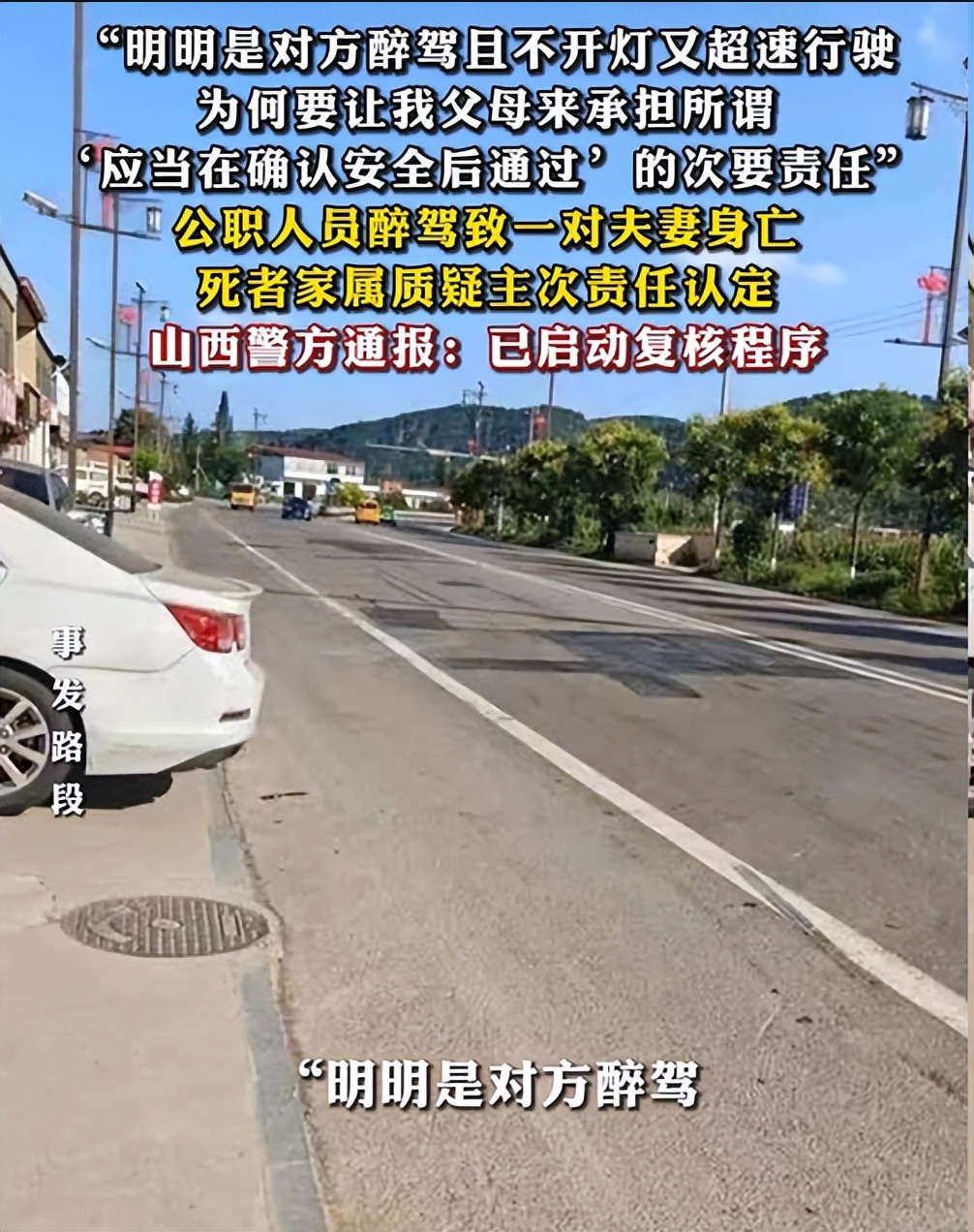 公职人员醉驾撞死一对夫妻，家属质疑主次责认定，警方已启动复核