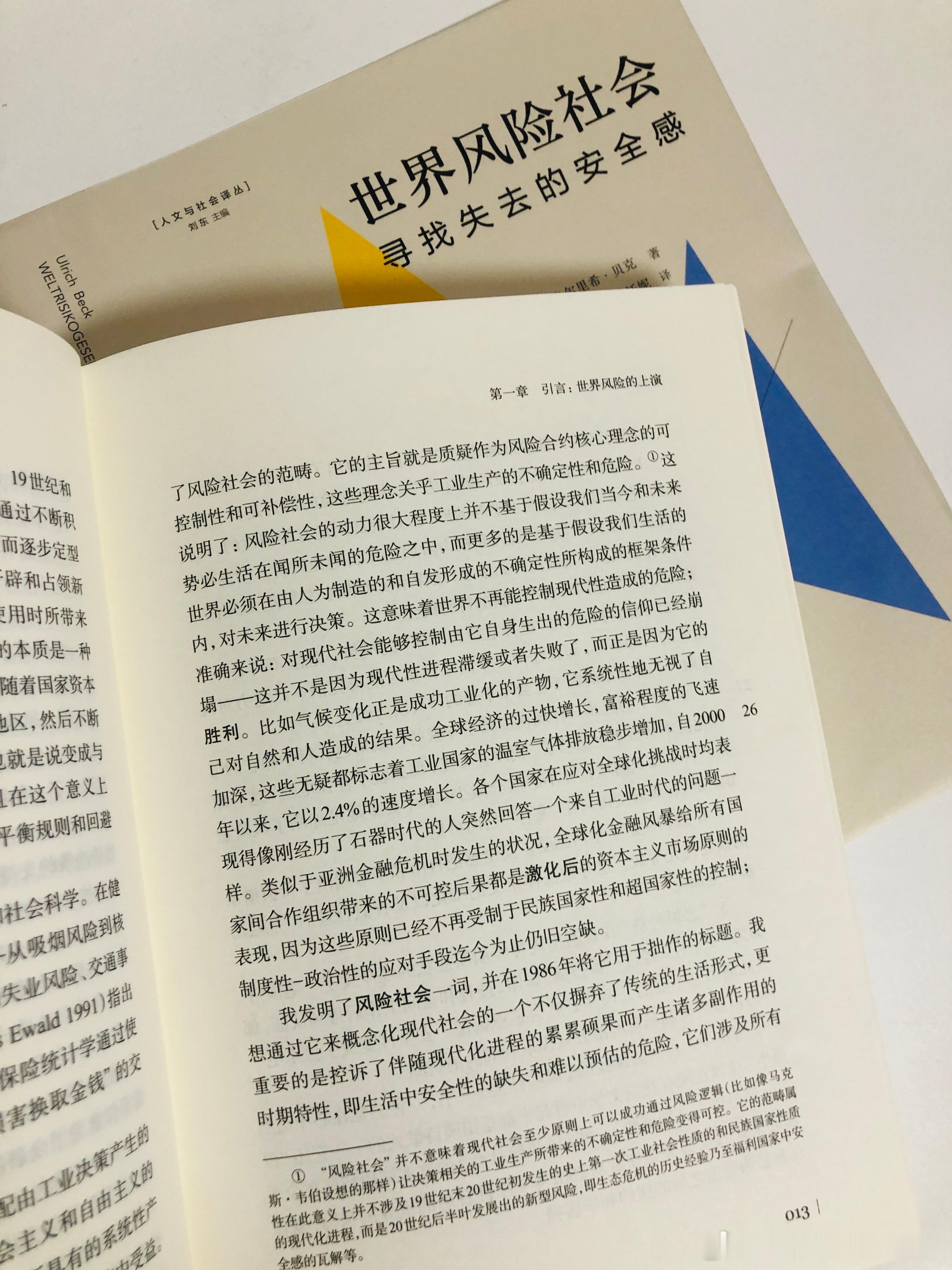 牛啊！1999年就预言了今天的事

这边巴以冲突、俄乌战事还在持续拉扯，那边刚果金埃博拉疫情暴发，俄罗斯出现不明原因肺炎，再加上超级厄尔尼诺引发的全球极端灾害……不知道你有没有察觉到，世界已经悄悄踏入了现代性的全新阶段，风险已经从传统的自然环境风险，慢慢转向了由人类活动催生的人造风险。 ​