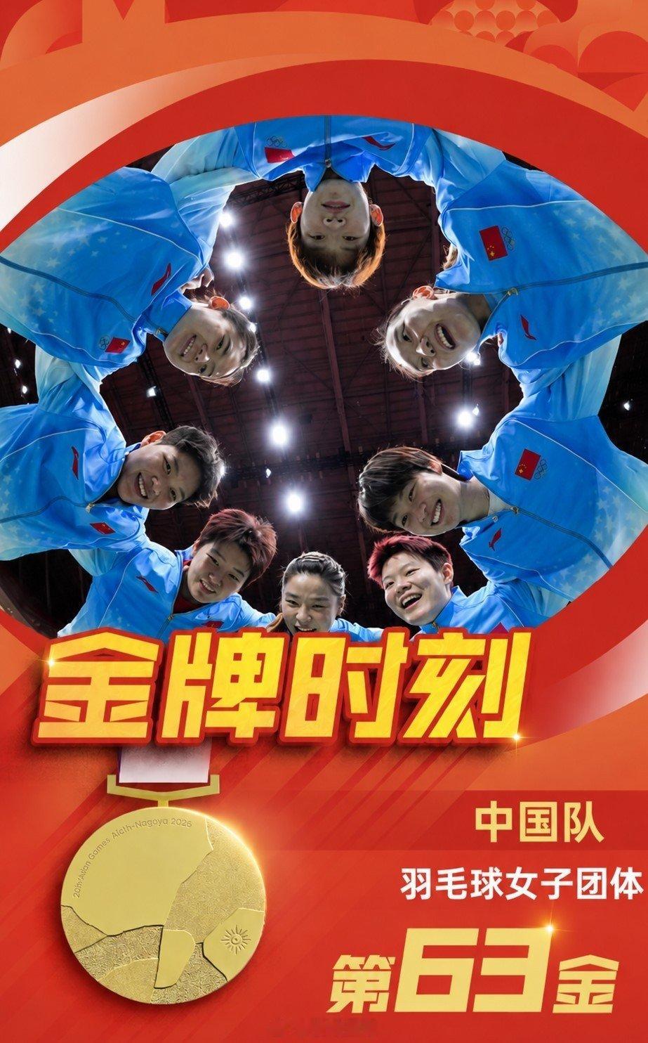 #国羽女团夺冠后第一反应是抱紧队友# 亚运会羽毛球女团决赛，中国队3-0战胜日本队，队史第11次获得亚运会羽毛球女团冠军。#实拍国羽女团击败日本夺冠转圈庆祝# ​
