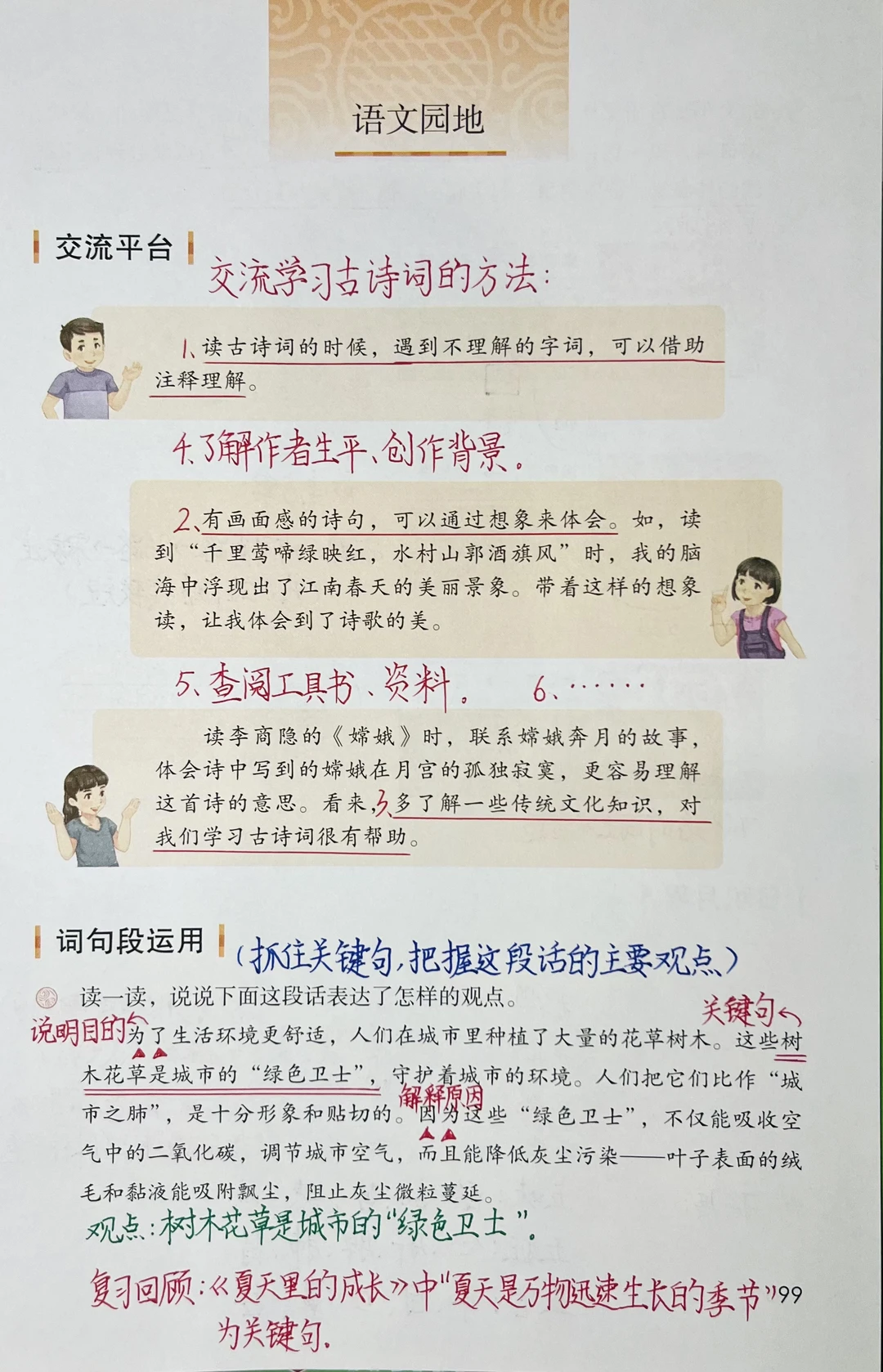 六上语文园地六课堂笔记