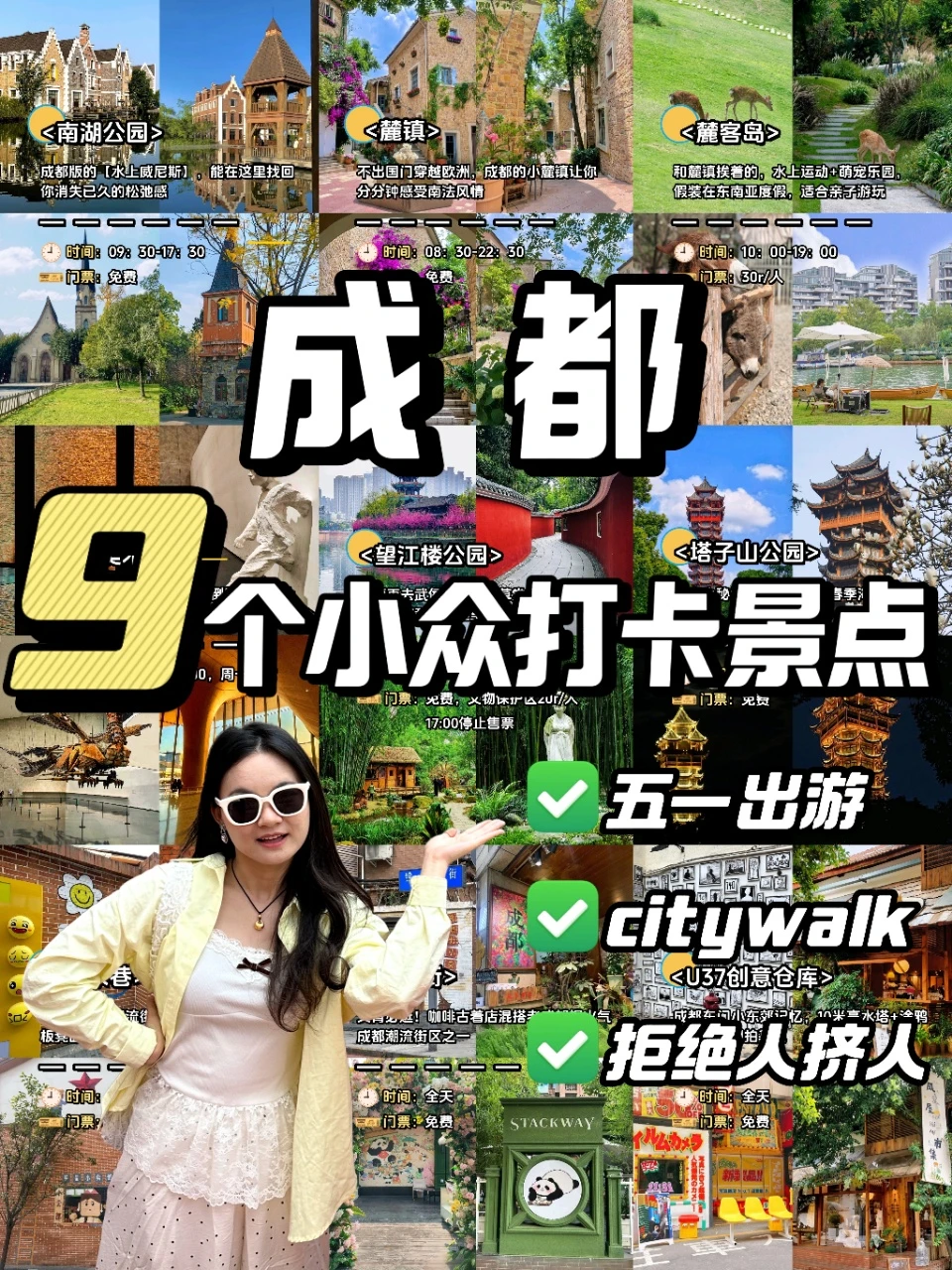 求求了‼五一别再来成都人挤人😭