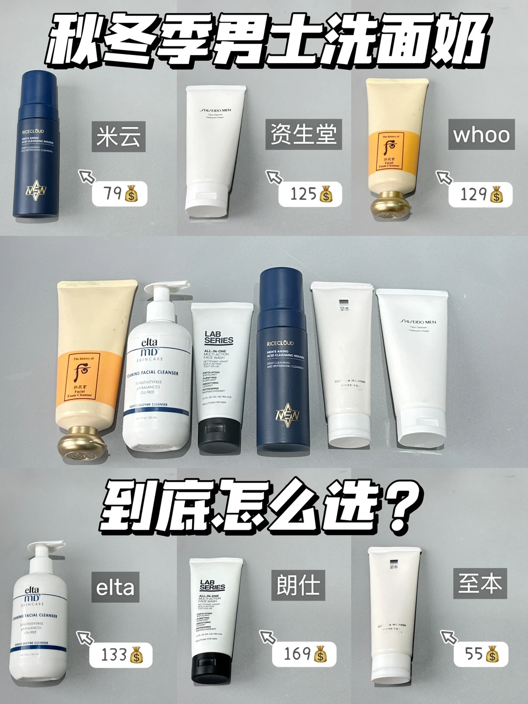 不夸张 热门男士洗面奶选对直接省一个亿！