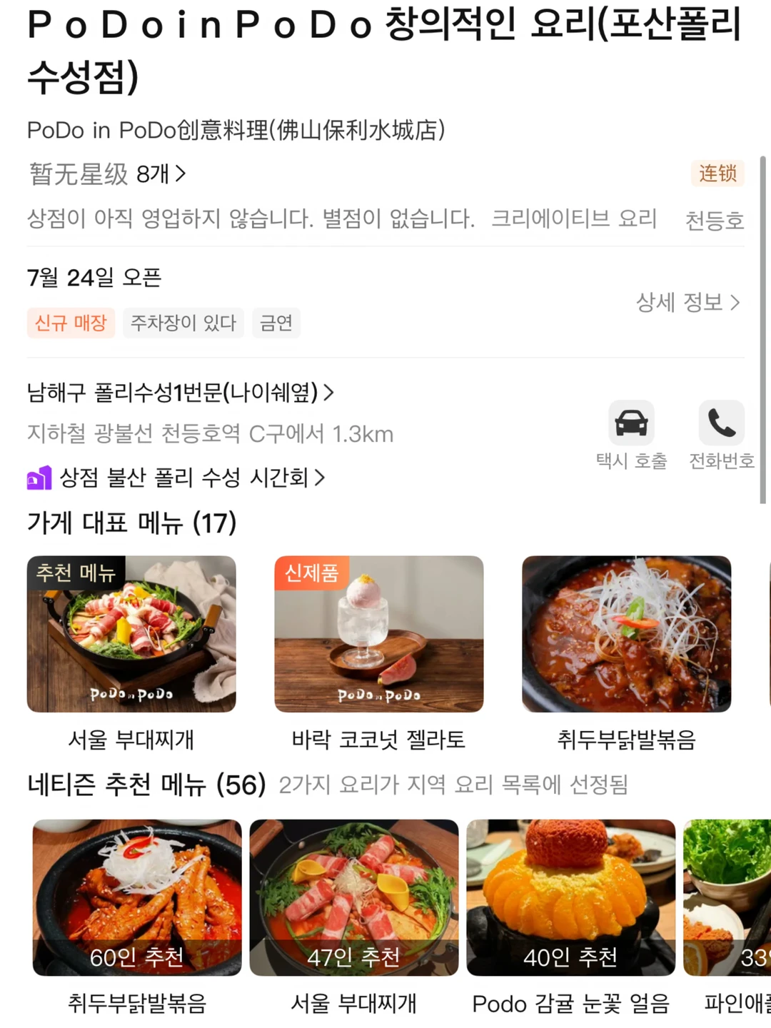 卧槽！！！！佛山真的有了啊！！！！！