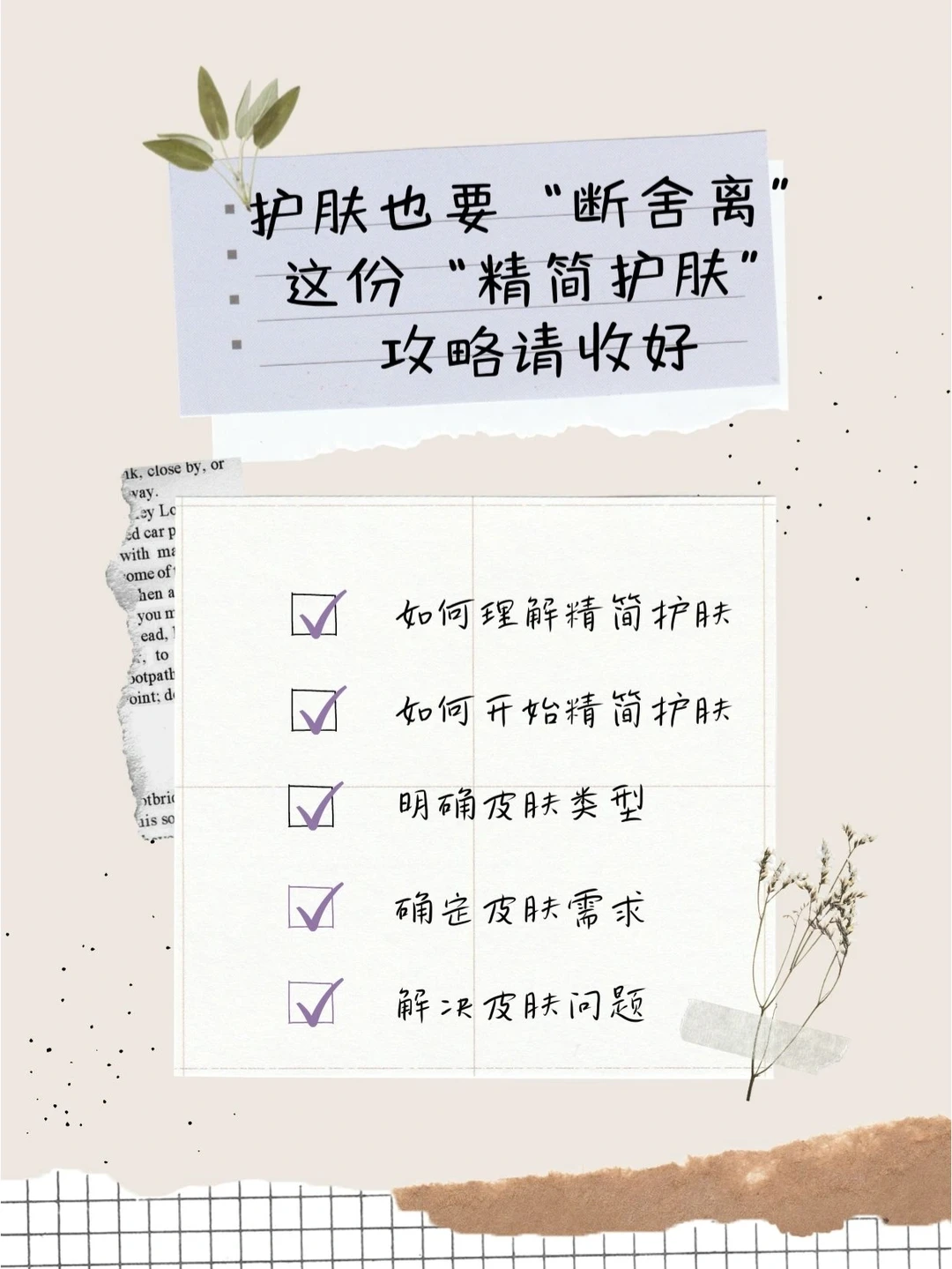 好皮肤的神！这份“精简护肤”攻略请查收