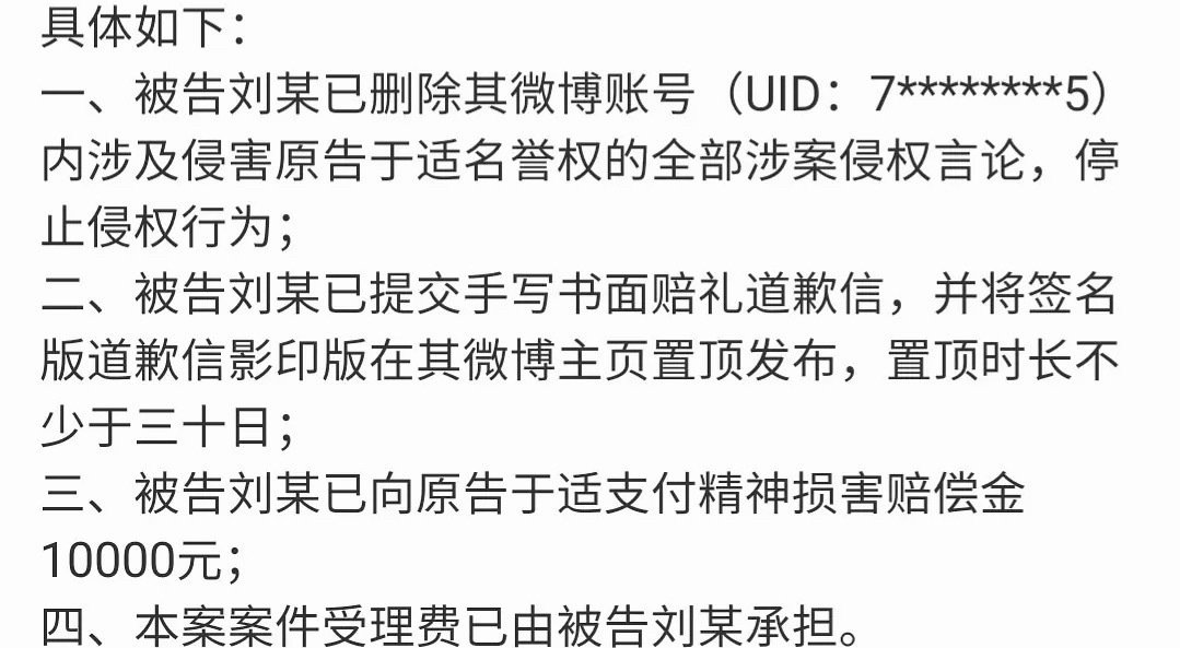 于适告嘿胜诉了，手写道歉信并嘿赔了1w元支持维权👊 ​