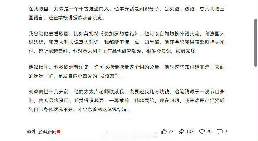 #刘欢离世十几天前急还钱#
这标题取的[二哈]搞得像是刘欢欠钱似的，本意是结清劳务报酬，“急还钱”，就把本意完全偏离了。 ​