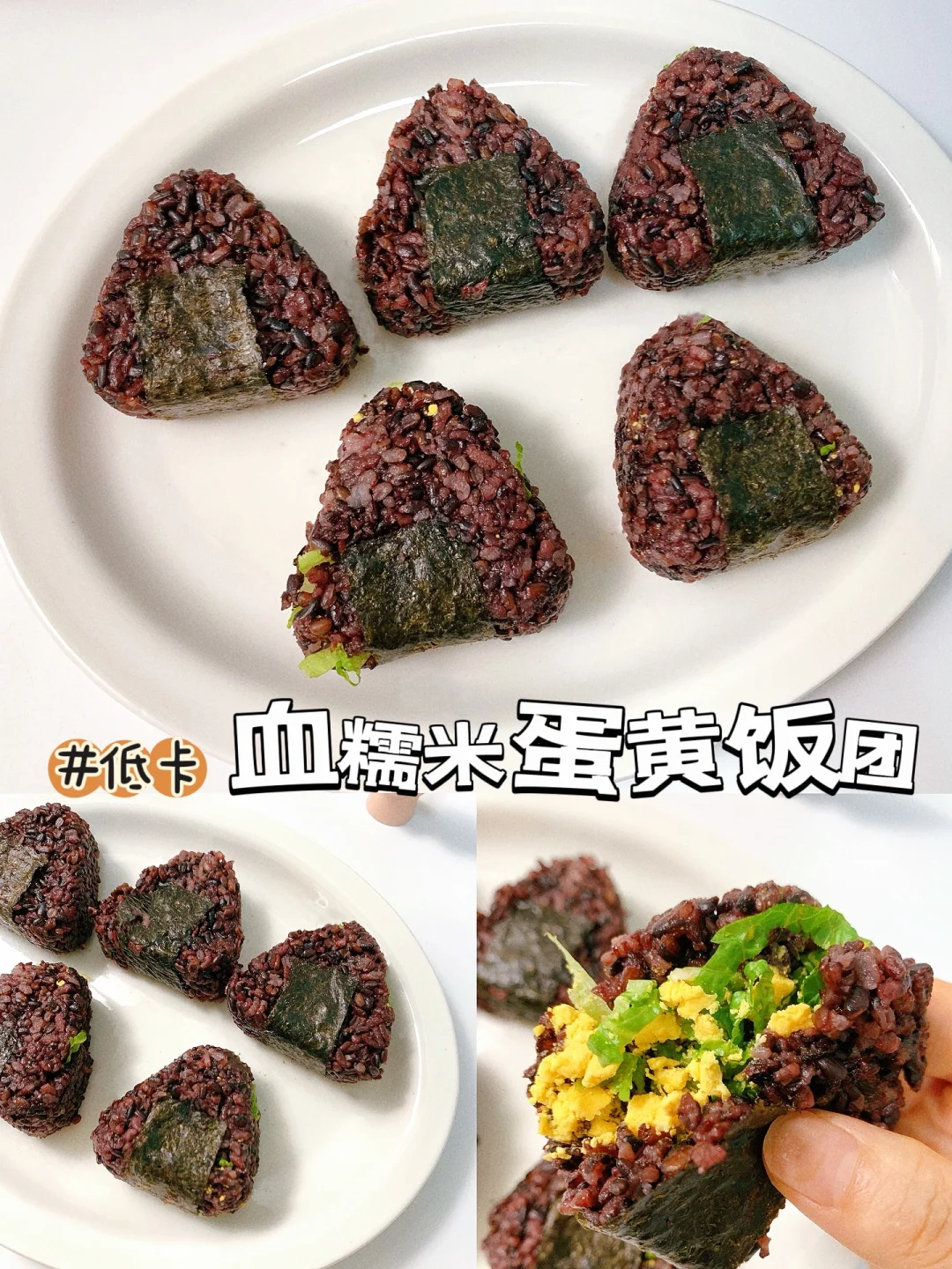 普通人的减脂餐！！在家自制饭团🔥营养又简单