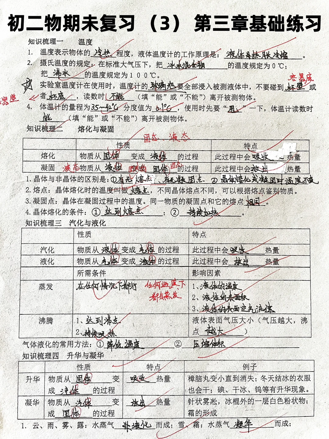 初二物理期未复习 （3） 第三章基础练习‼️