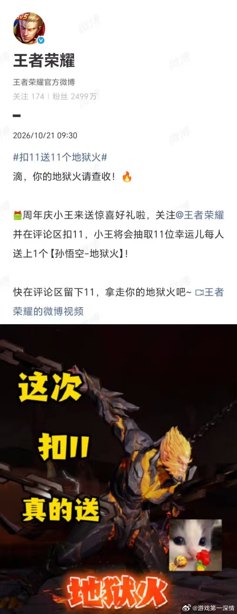 王者送地狱火周年庆惊喜掉落，传说皮地狱火安排抽奖，浅浅许愿，看看能不能当幸运儿。 ​​​