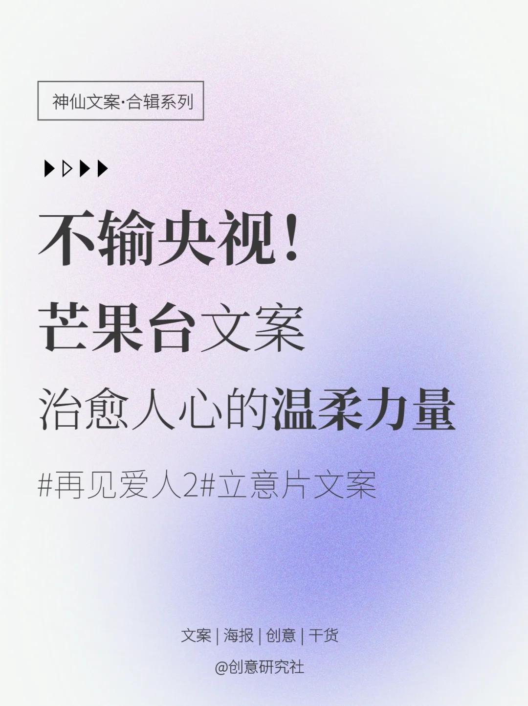 不输央视的芒果台文案|治愈人心的温柔力量