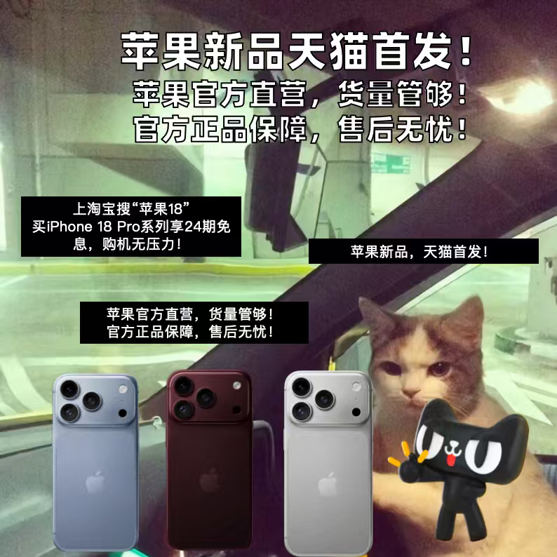 今天睡不着，就特意去看了下苹果发布会！没想到这一看就看出事儿来咯！想换苹果新手机的心达到了巅峰！！网上搜了搜，像我这种买手机巨怕麻烦的人，今年大概率直接天猫官旗解决了。毕竟几千上万的东西，渠道正规真的比什么都重要，Apple官方直营、官方正品保障，感觉从下单到收货都能少操不少心，对了 ​