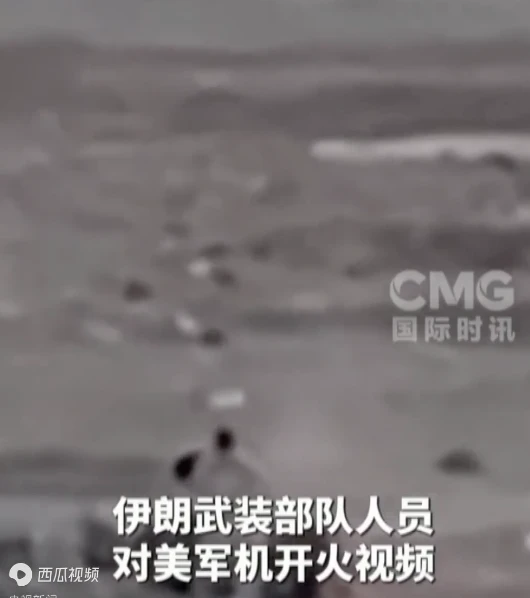 伊朗硬核反杀画面曝光！美军营救编队遭围歼