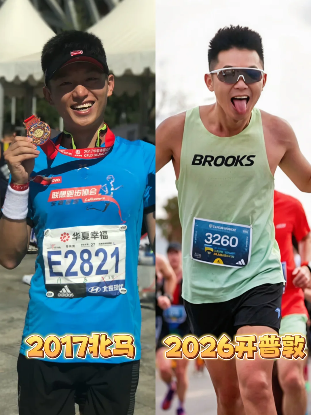10年前跑步的小子 你也会羡慕现在的自己吧