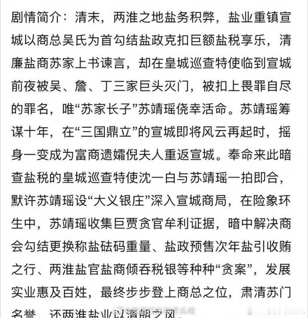 🍉👖清末盐商题材历史传奇剧《咸雪》
主演：刘亦菲 ​
导演：伊峥
这项目筹备起码四五年了，这么多年没黄，听说快要官宣了，说明平台真的看好，主演导演都码最好的，明年的剧王候选剧 ​
