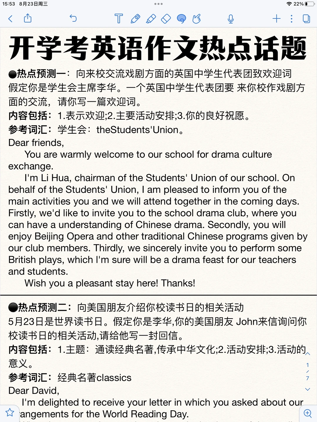 开学考试！英语作文！热点话题！背！