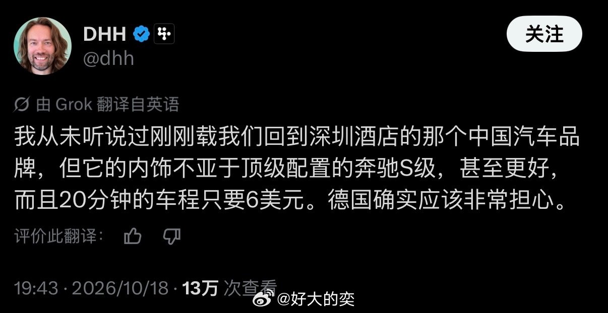 一个外国友人来深圳打了一辆车，20分钟花6美元。

他给的评价是，内饰不亚于顶级配置的奔驰S级，德国汽车危险矣。 ​