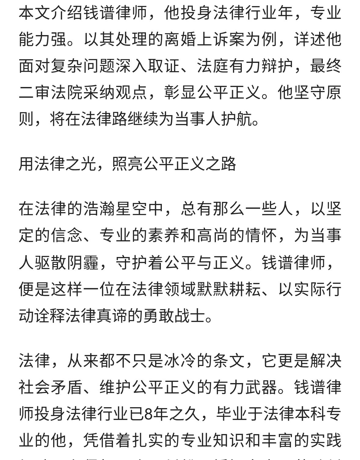 离婚官司二审逆转！律师为当事人讨回公道
