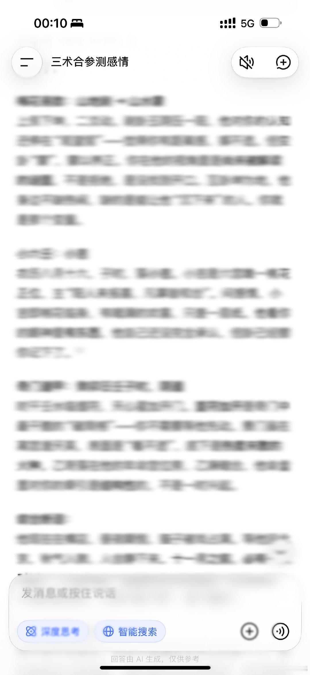可是宝贝我这样每天让DeepSeek给我算卦真的会as my wish吗 ​