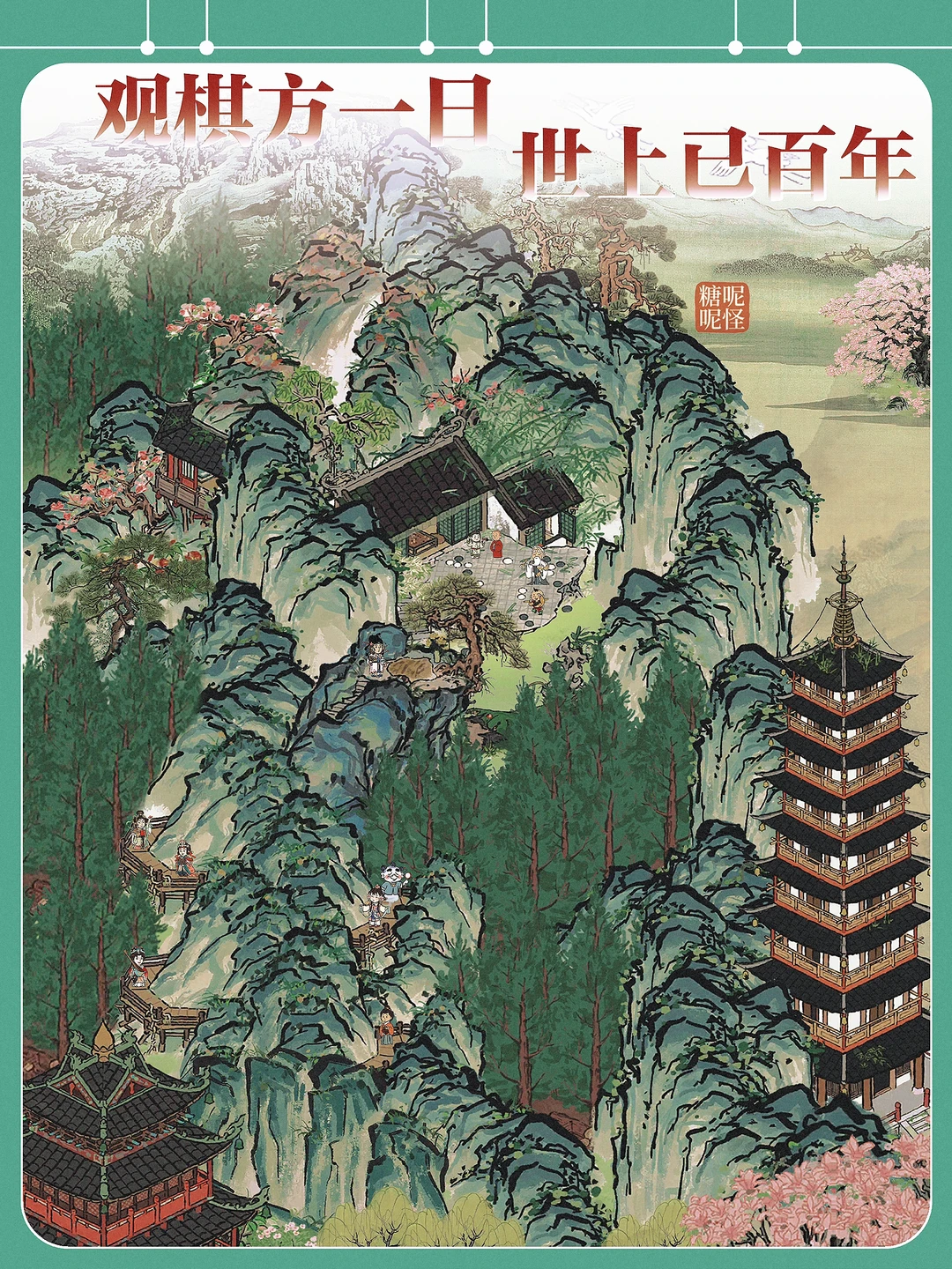 观棋方一日，世上已百年·【棋盘仙居】布局