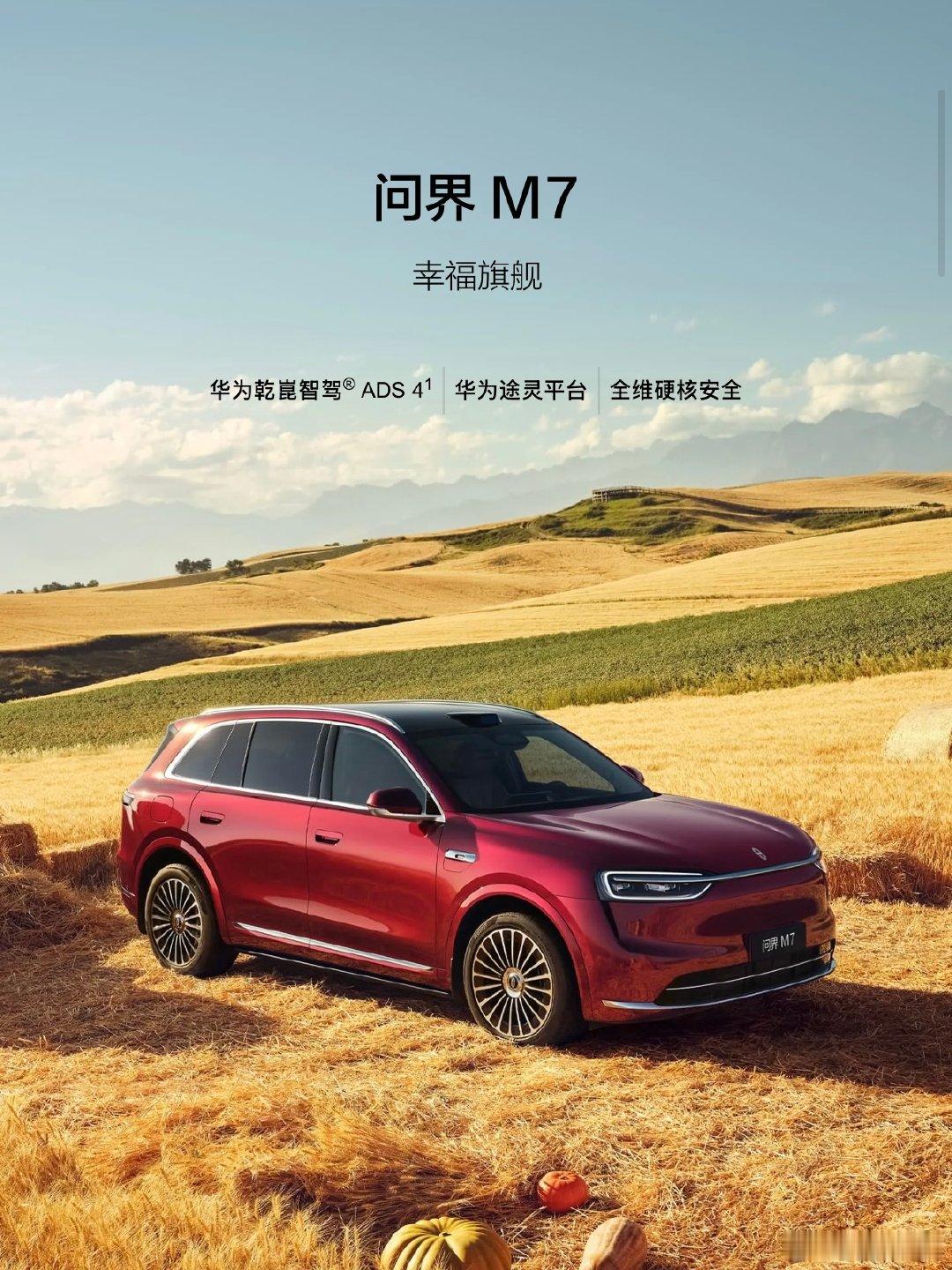 问界全家桶，又添新成员！问界儿童车开启预定，售价15800元。#问界儿童车售价15800# ​