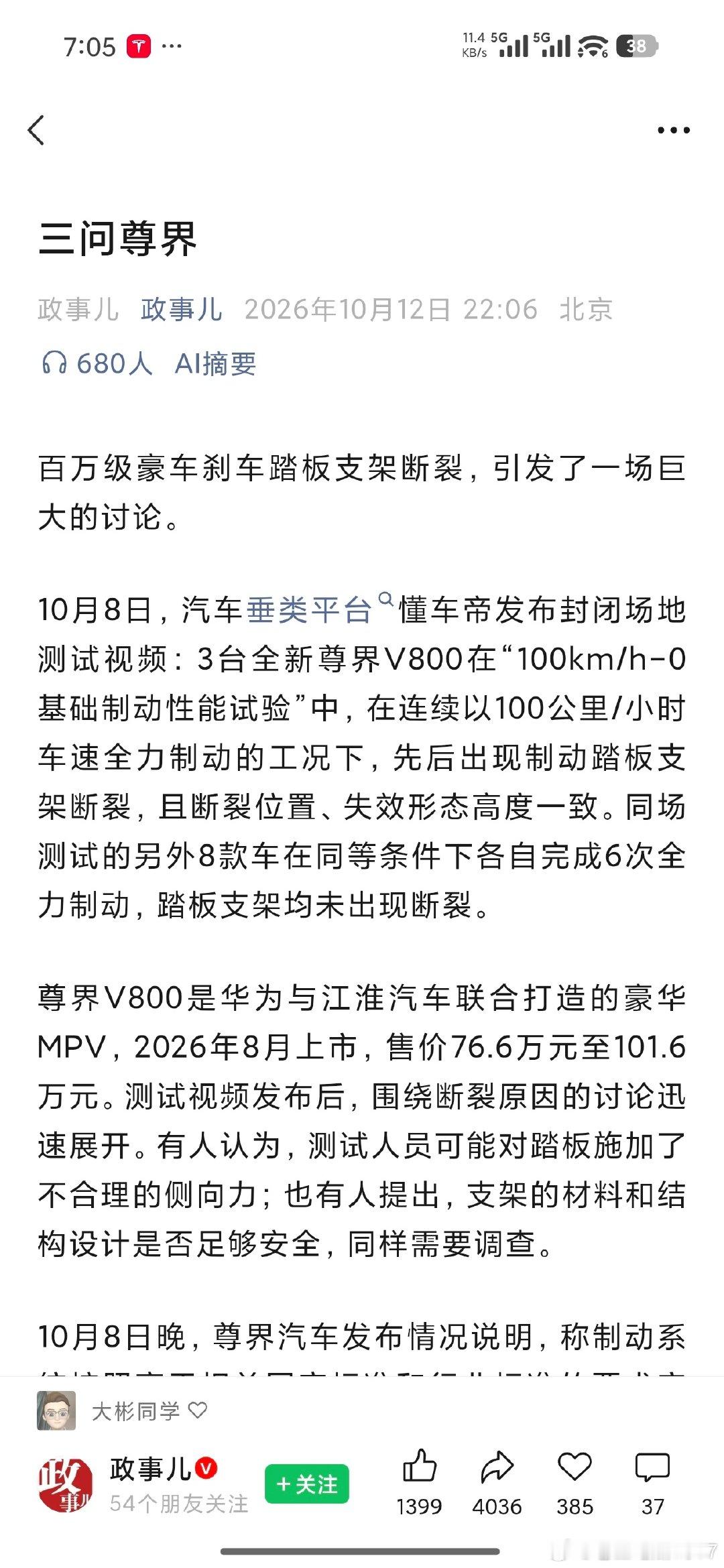 新京报发文《三问尊界》 

1、三台新车刹车踏板支架接连断裂，问题何在？
2、符合标准，是否就够了？
3、从设计图纸到量产，质量管理如何把关？ ​​​