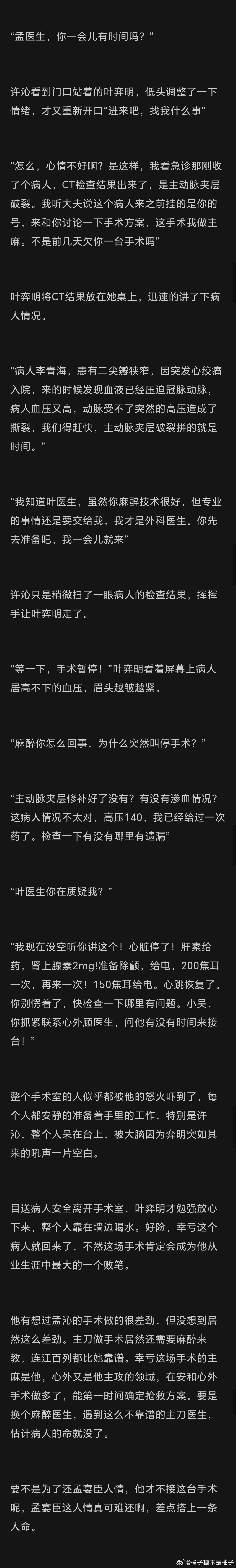 #孟宴臣[超话]##魏大勋[超话]#
«空空»第五章
总裁孟X医生叶 大勋水仙向拉郎。
人设ooc 预警，勿上升真人！
背景架空，故事尽量严谨
大家友好吃饭，不要吵架
原作品在老福特，这里是搬过来的，两个平台同时连载
前文指路
最后一章是作者有话说，尽量看一下哦，会涉及人物构造，剧 ​