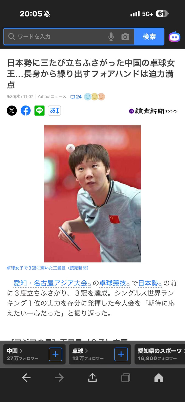 日本三大新闻之一 读卖新闻也报道了咱公主