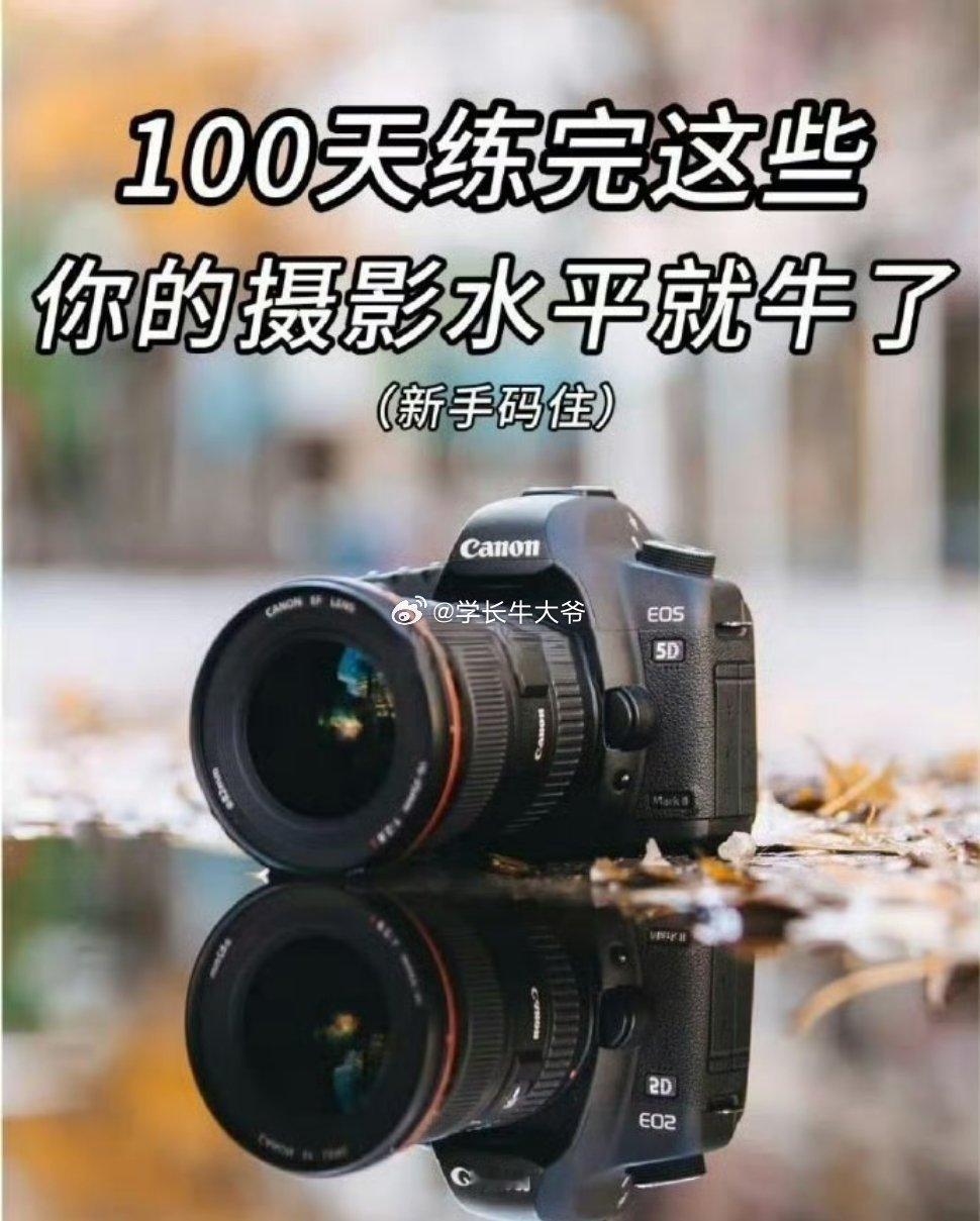 整理一套天花板级手机摄影全套课程[努力]
涵盖网红、少女风、证件照、电影感、技术流全能教学！
 
1. 手机摄影达人速成·实战全套
​
2. 朱慧慧｜技术流专业手机摄影课
​
3. 天航｜12天少女风私教摄影课
​
4. 摄影师康康｜海马体证件照速成教程
​
5. 影视飓风｜8节iPhone电影感拍摄新课
​
6. 明星御 ​