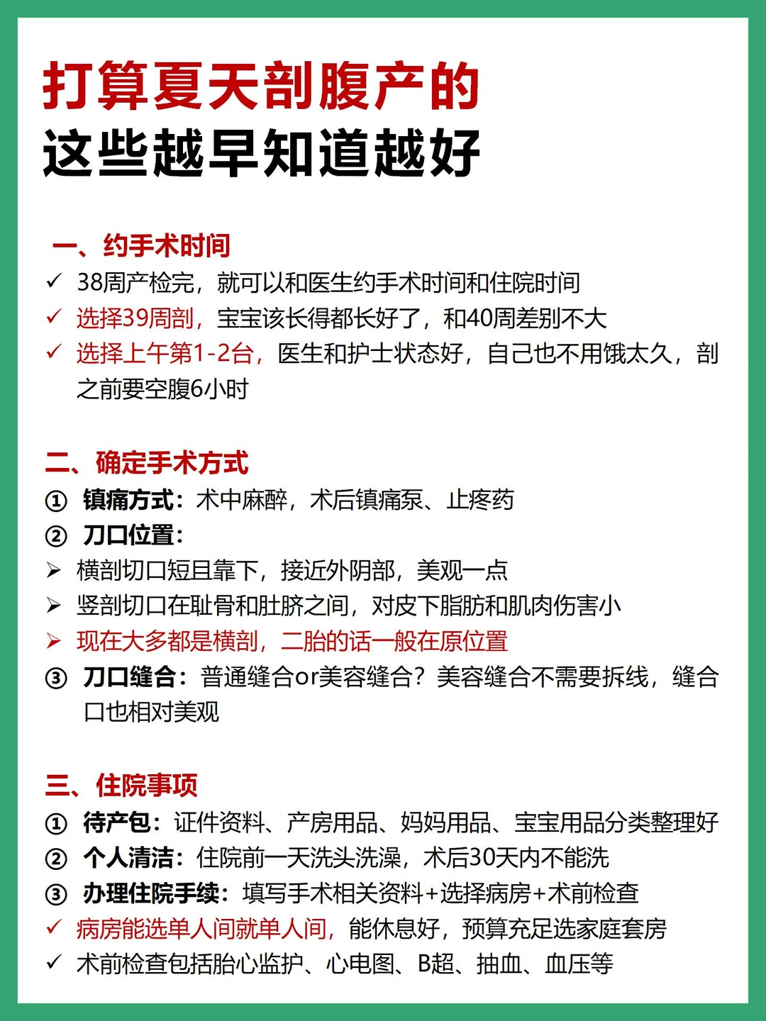 夏天剖腹产的“救命”待产包，建议抄作业