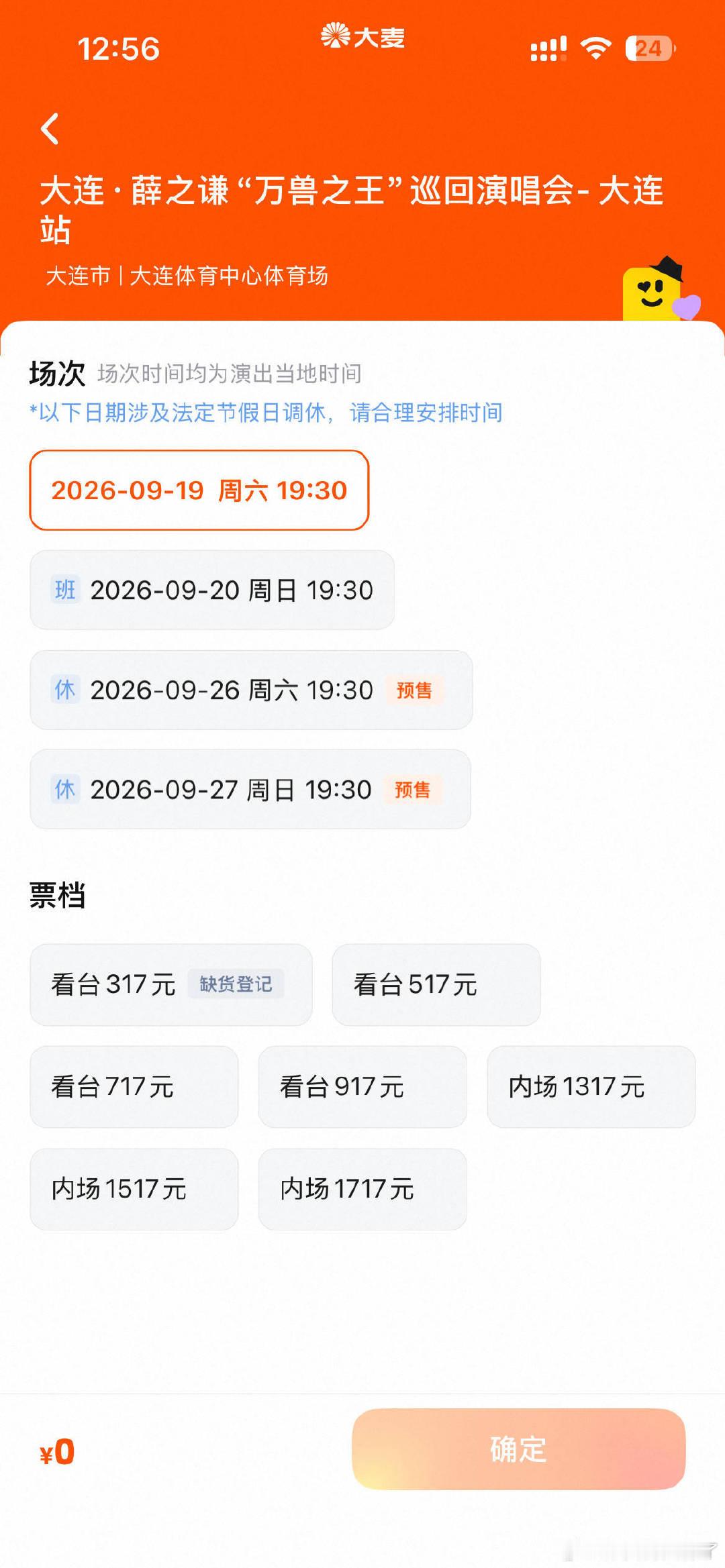 #薛之谦万兽之王大连站#
纯路人，薛之谦演唱会为什么注销 ​