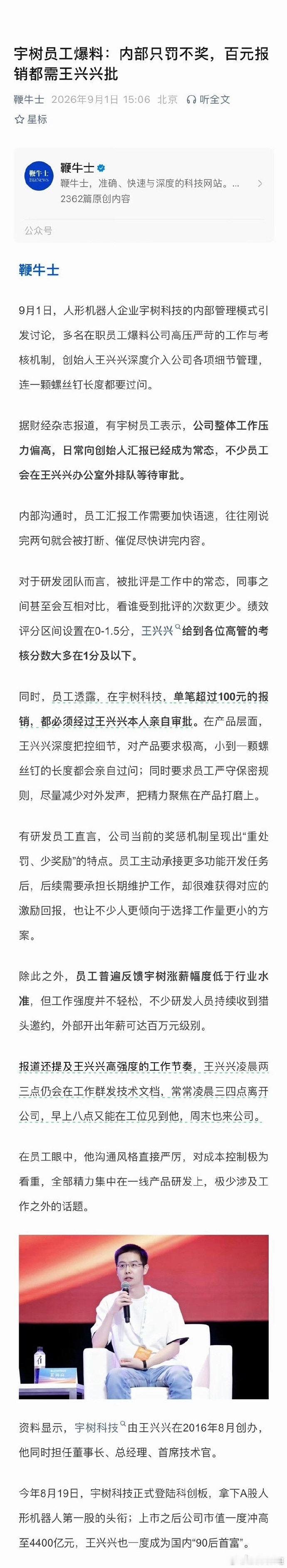 卧槽，宇树科技王兴兴到底得罪谁了，最近黑料铺天盖地的！ ​