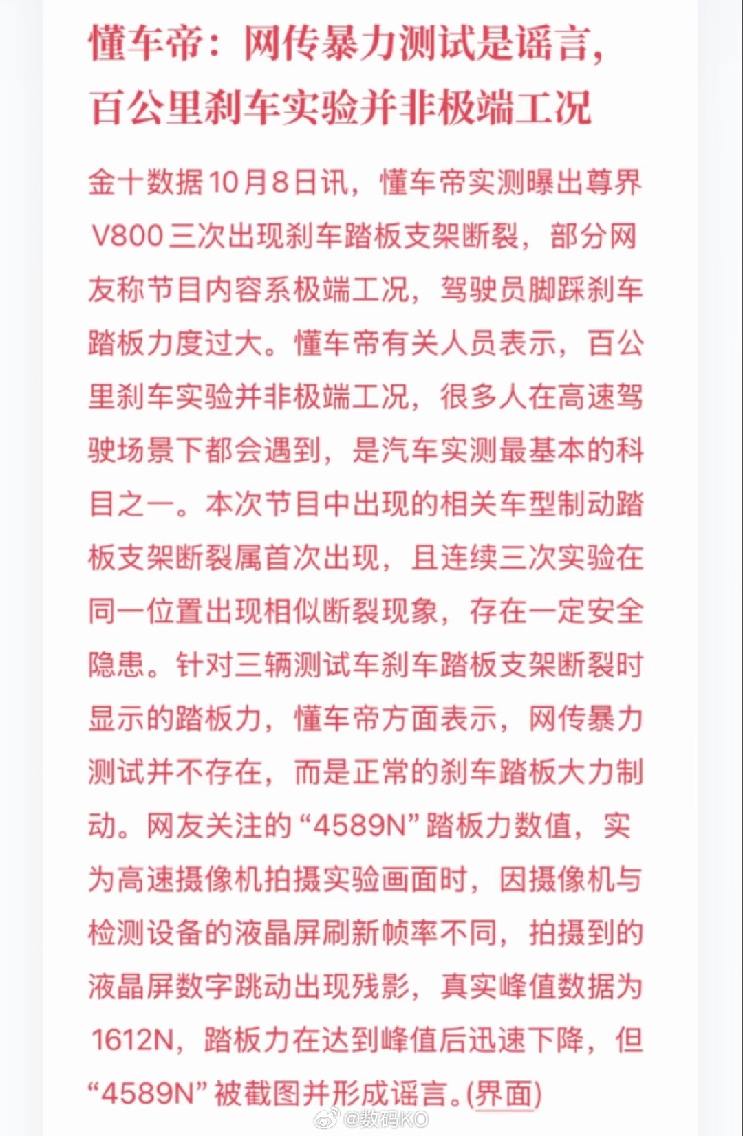 懂车帝再次回应。 ​