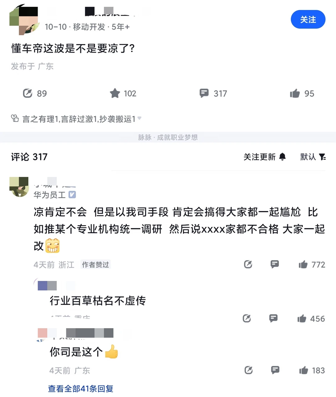 华为员工称懂车帝肯定不会凉，但懂车帝员工说商业化部门可能会遭罪，难搞了，你们觉得