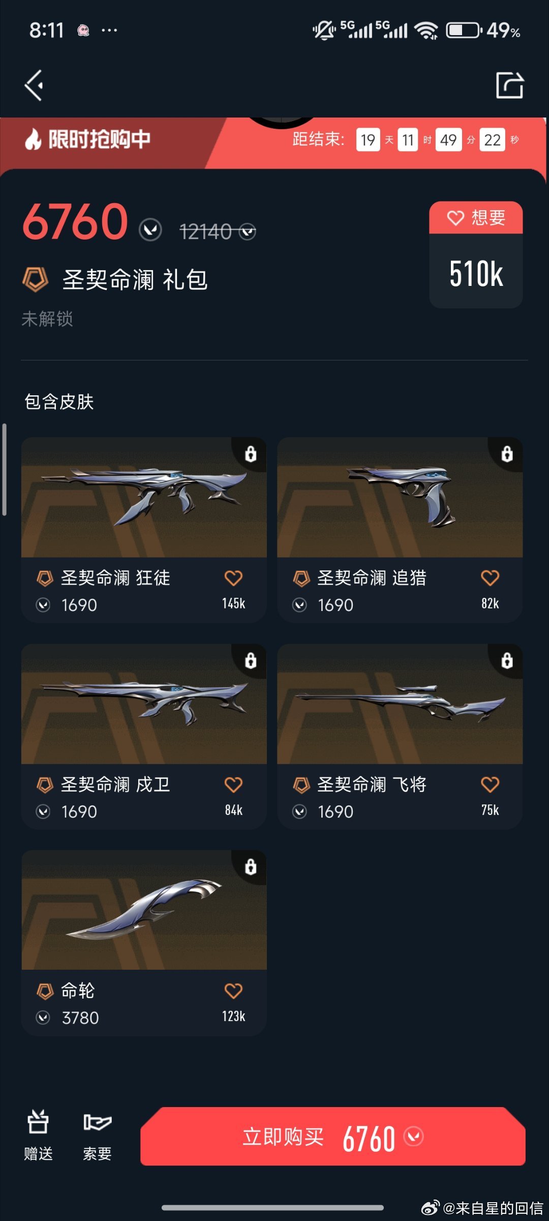 #荣耀茶话会[超话]# 有宝宝出无畏契约新套装吗 ​