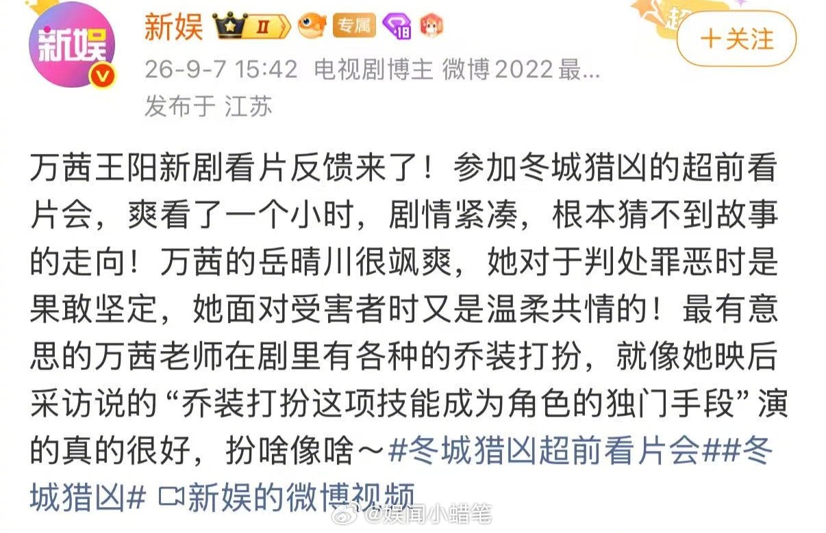 #万茜王阳新剧看片反馈# 本来就蹲这部剧好久了！看完这些反馈更是直接拉满期待了😭一把枪串联两起大案，一个银行抢劫，一个儿童拐卖，李纯这次角色一边护犊子一边卖孩子，极致反差的人设未免太带感！我已经充好👖会员乖乖坐等#冬城猎凶#开播啦！！！ ​