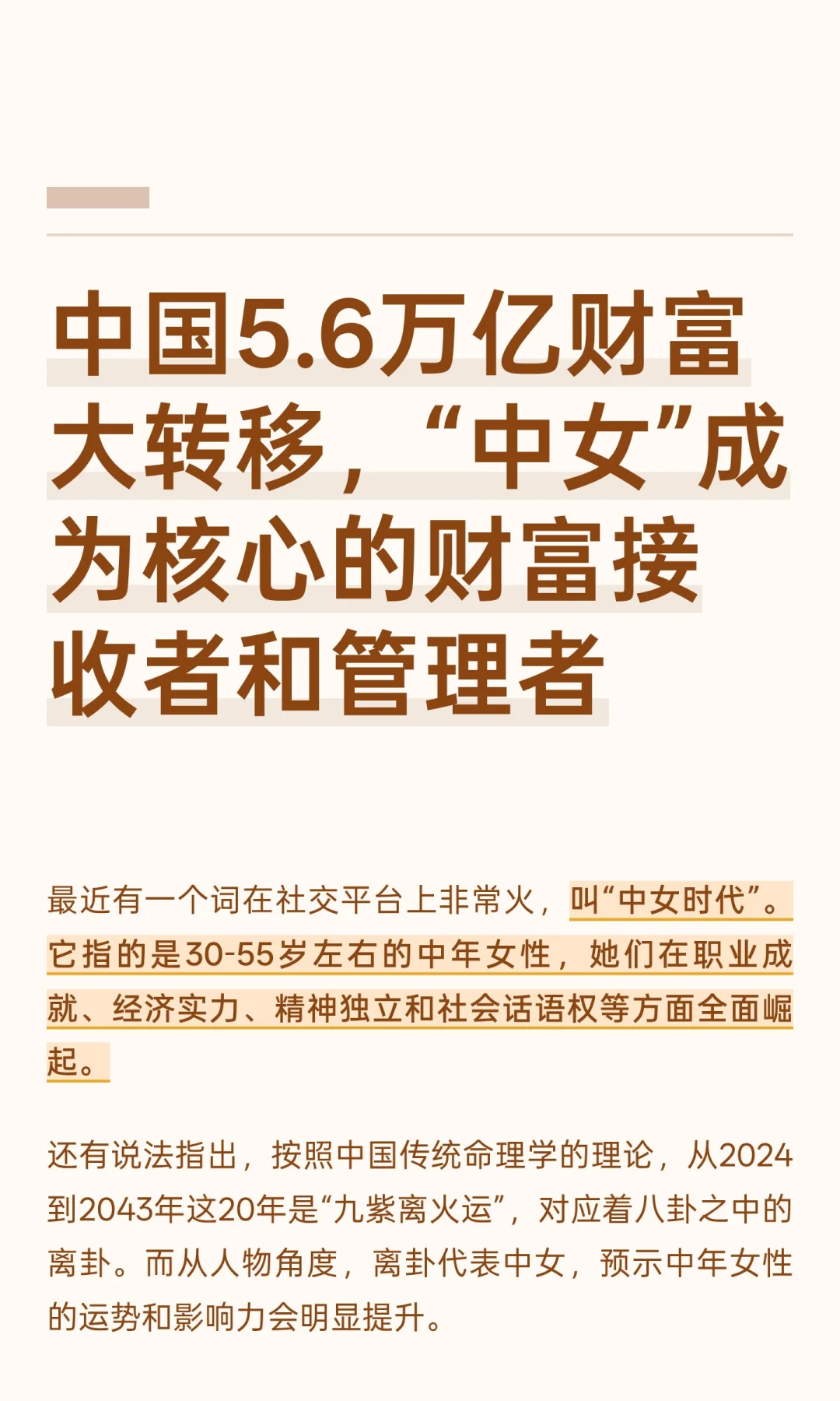 5.6万亿财富大转移，“中女”成为核心角色