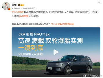小米这波玩的还是挺狠的，自家CTO亲自上阵去做高速爆胎测试，165码+...