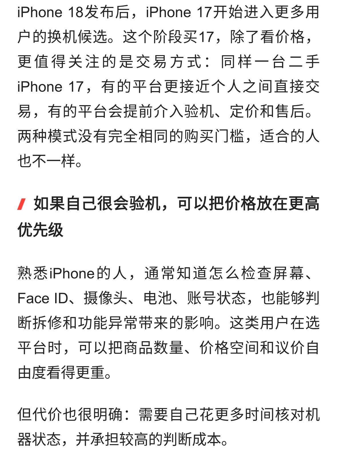 iPhone 17在哪个平台买？让平台先把信息做清楚