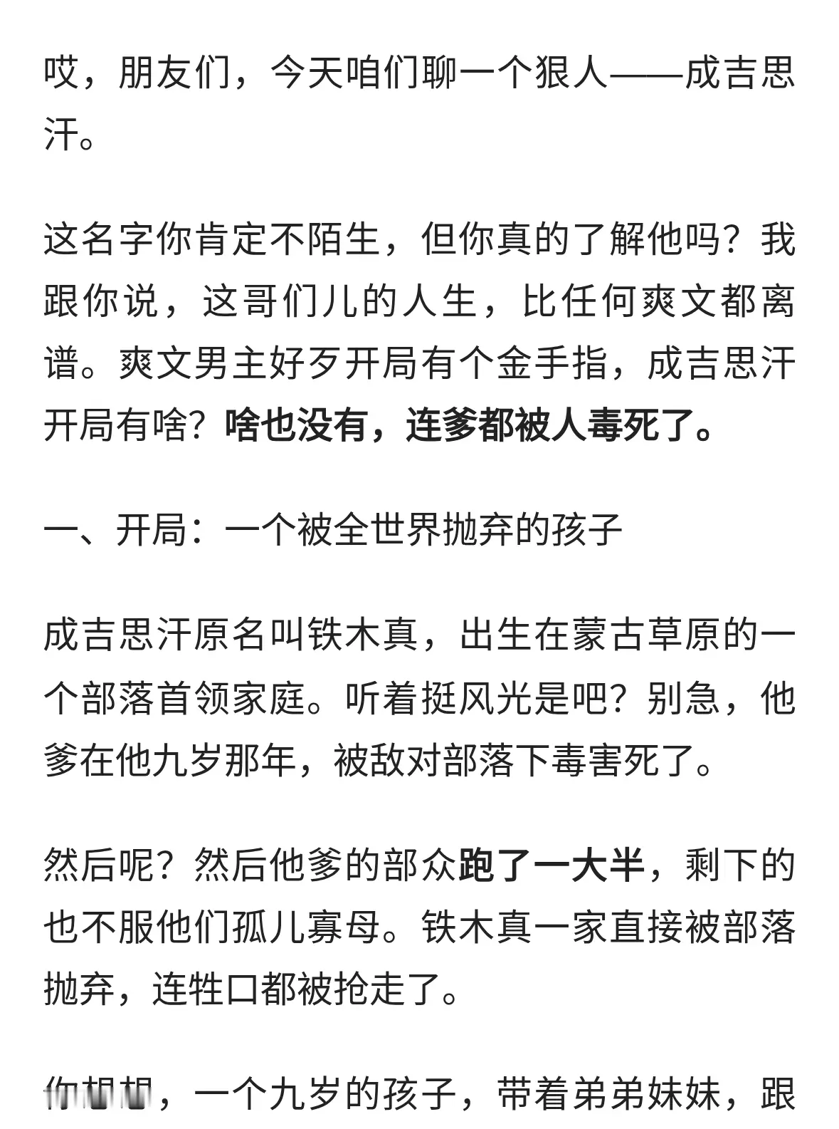 成吉思汗：从草原弃儿到征服半个地球，这哥们儿到底有多猛