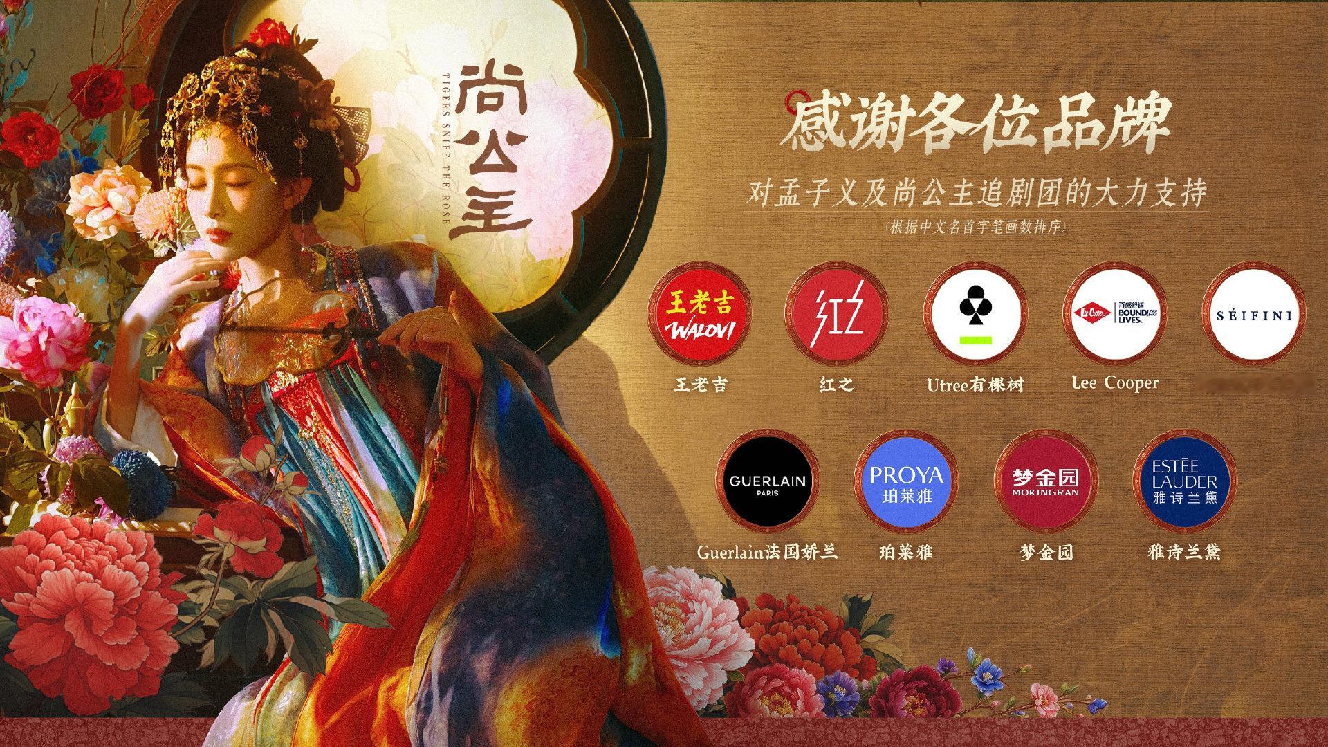 #孟子义[超话]#👑 #孟子义为你撑摇# 倾「暮」已久，好戏正当时。感谢大家对 与 #尚公主# 追剧团的应援支持~#孟子义暮晚摇# ​