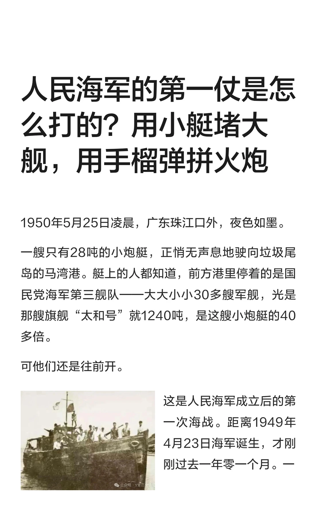 人民海军的第一仗是怎么打的？