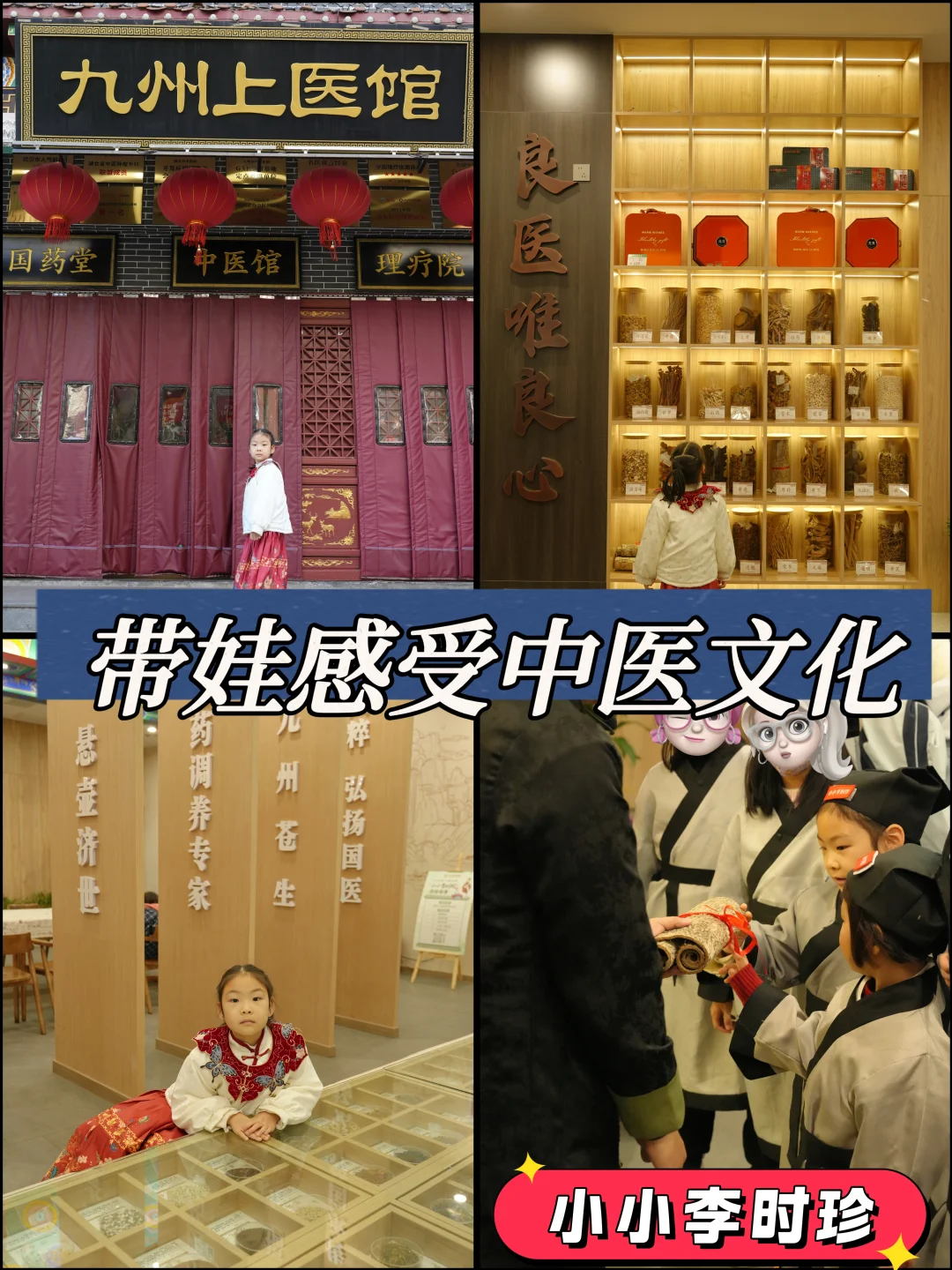 来九州上医馆，带娃感受传统中医文化