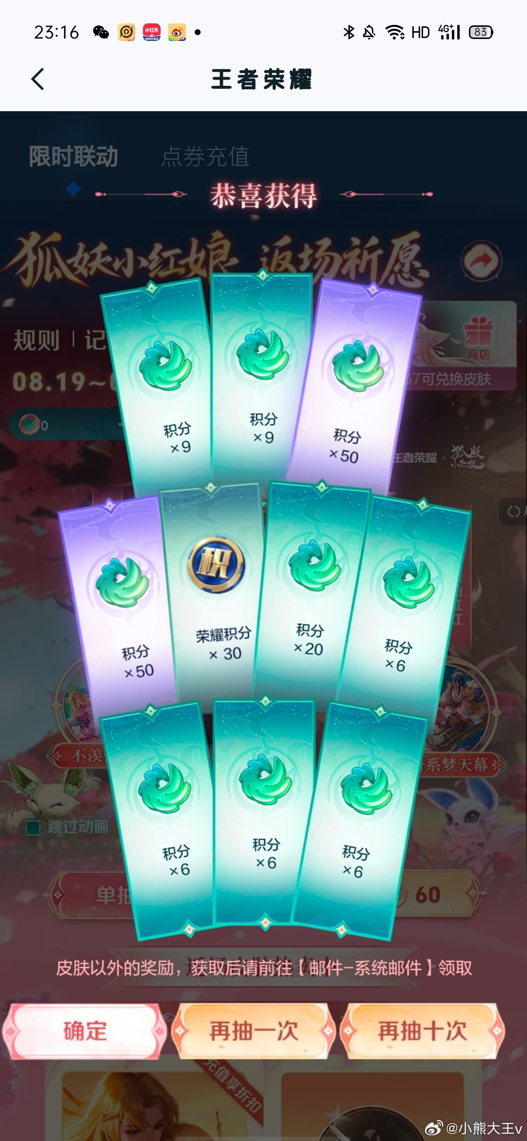 #荣耀茶话会[超话]# 
感觉最近运气有点厉害
先是抽无双皮的时候第一发中了个史诗
然后返场祈愿抽积分
最后是昨天晚上刷出了金色的惊喜魔盒 ​