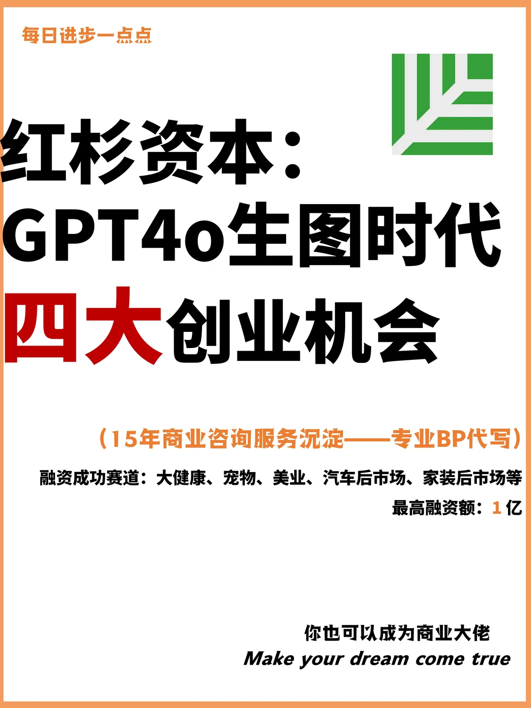 红杉资本：GPT4o生图时代四大创业机会