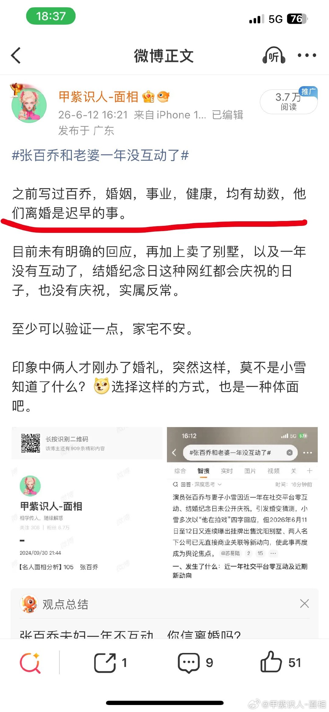 #张百乔小雪疑似离婚#

别疑似了，肯定是离了，为了保全百乔的名誉而已。

百乔有亏妻啊… ​