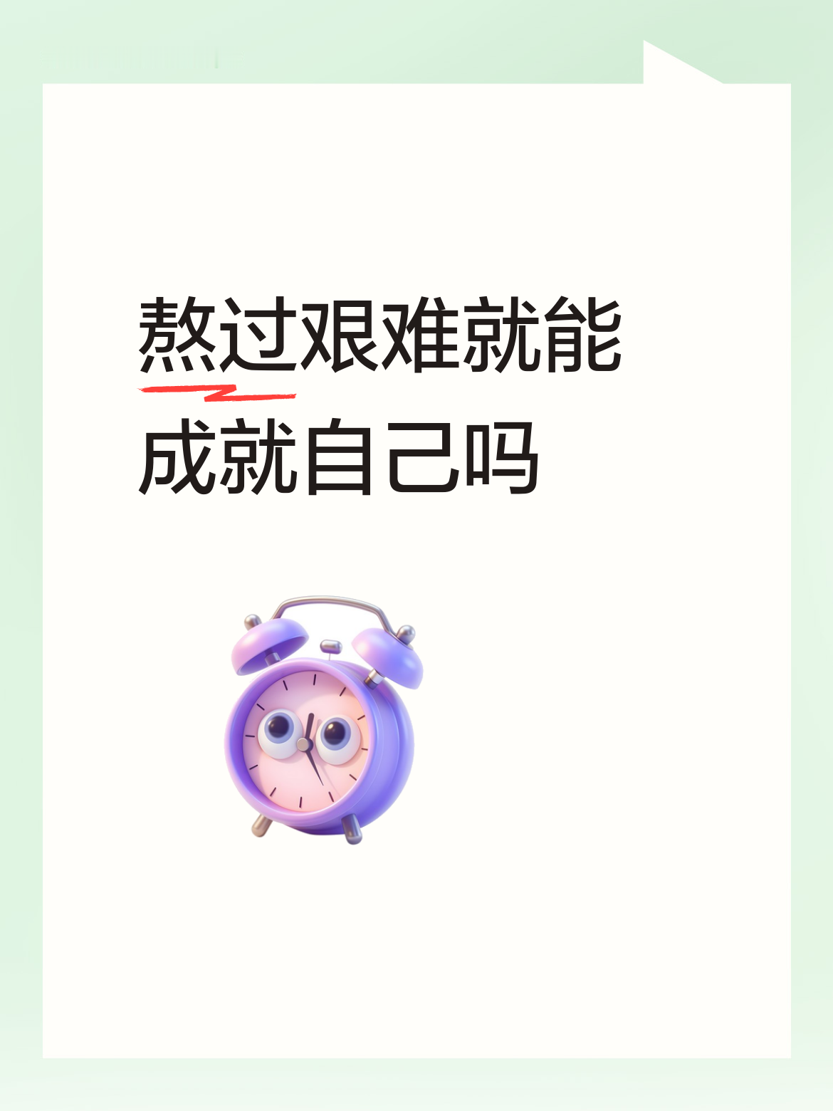 前阵子刷到唐国强采访赖冠霖的片段，突然就懂了“艰难玉成”这四个字到底是什么意思。
赖冠霖最低谷的时候，连十几块的汉堡都要犹豫半天，窘迫到直接在电话里对着老师崩溃大哭，结果老师沉默半天只说了句“恭喜你”。当时他还懵，现在回头看才懂，那是有人在告诉他，你已经摸到了筛选强者的第