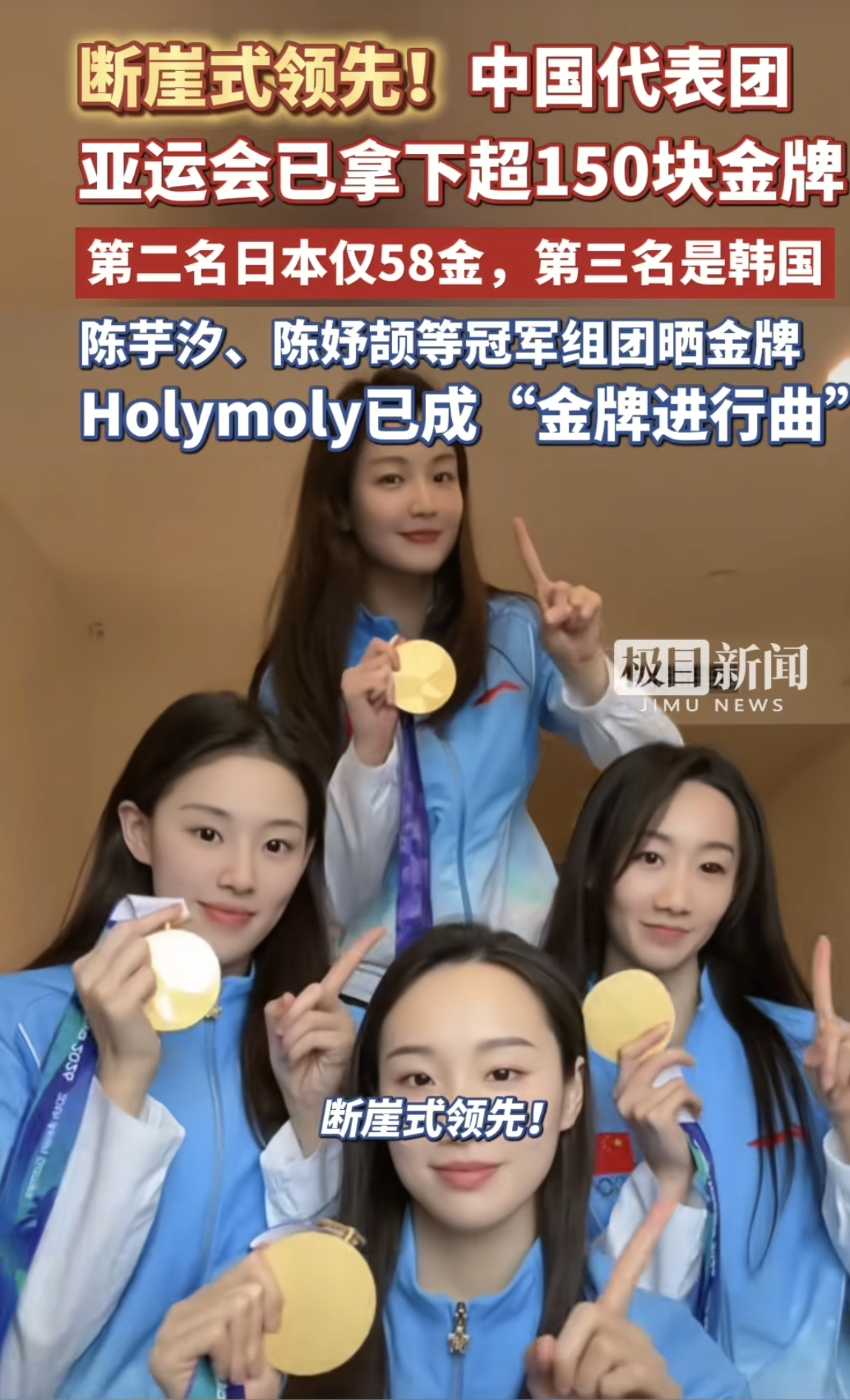 10月3日，我刷手机看到一条视频，中国代表团在爱知·名古屋亚运会的金牌数停在162枚，奖牌总数破了300。说实话，看到这个数字的时候，我愣了两秒，然后脑子里就冒出一个念头，这领先得也太离谱了。

视频里说，162金，第二名日本是72金，第三名韩国33金。中国队的金牌数是日本的两倍多，是韩国的近五倍。